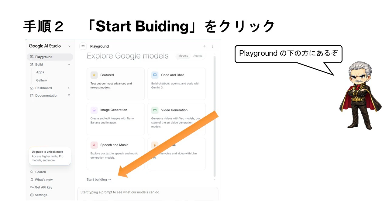 Start Buildingをクリック