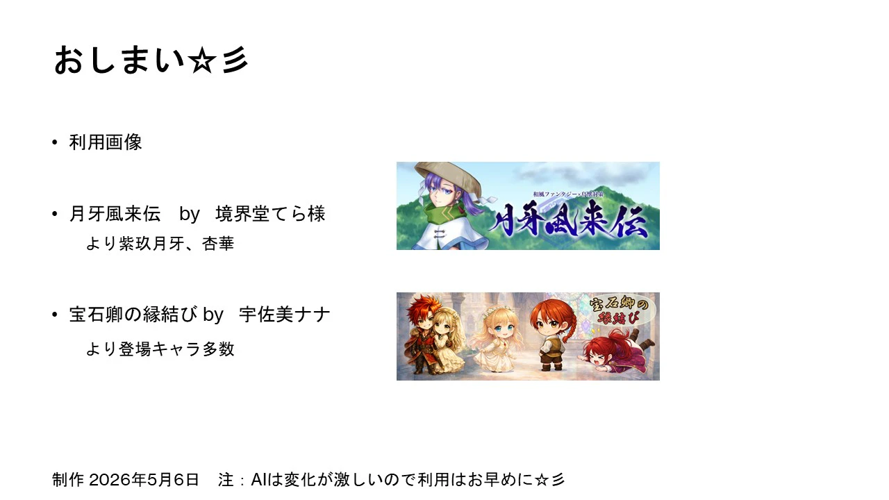 おしまい