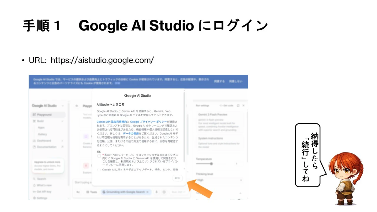 Google AI Studioにログイン