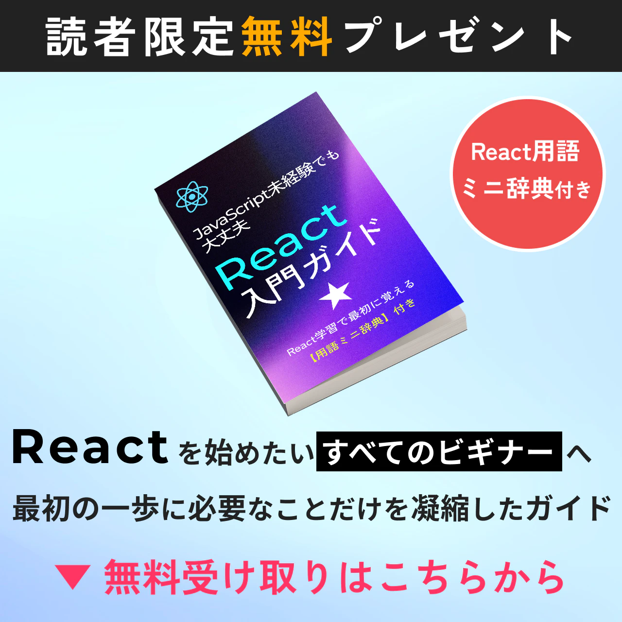 react-study-guide-1-with-mini-dictionary.png
