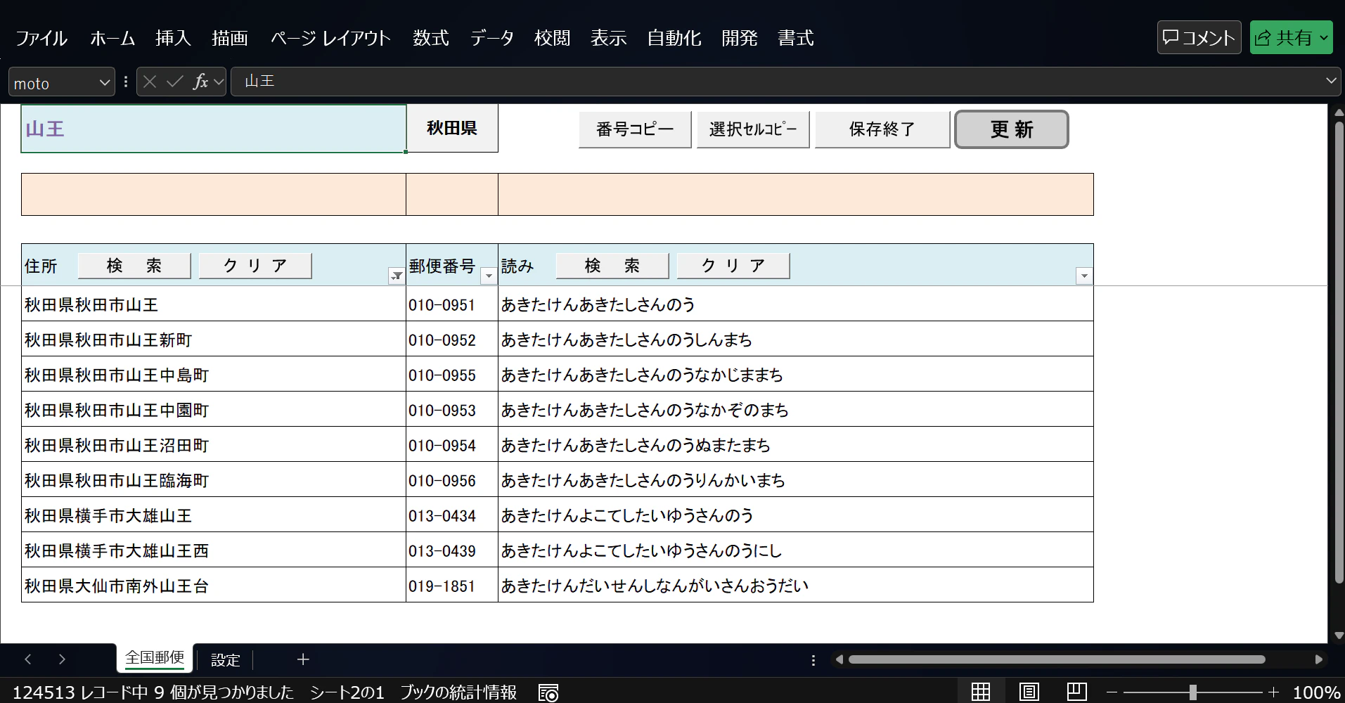 県で絞って検索