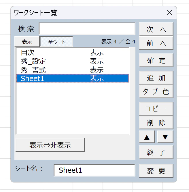 全シートタブ