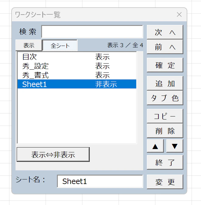 非表示にしたところ