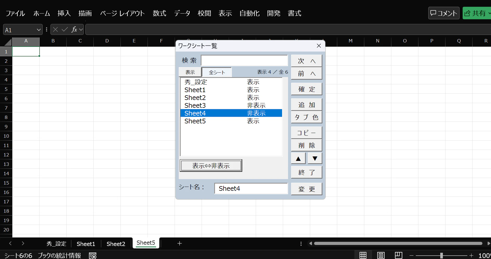 ワークシート一覧・全シートタブ