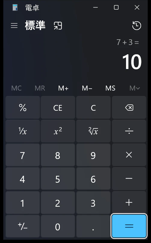 電卓の画面。7 + 3 = の下に 10