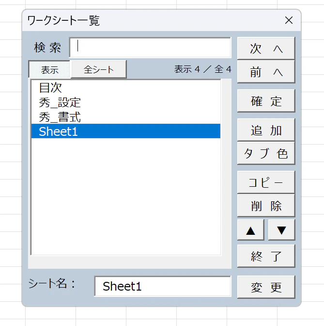 ワークシート一覧フォーム