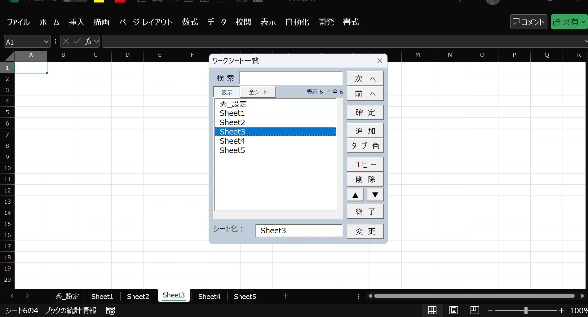 ワークシート一覧・表示タブ