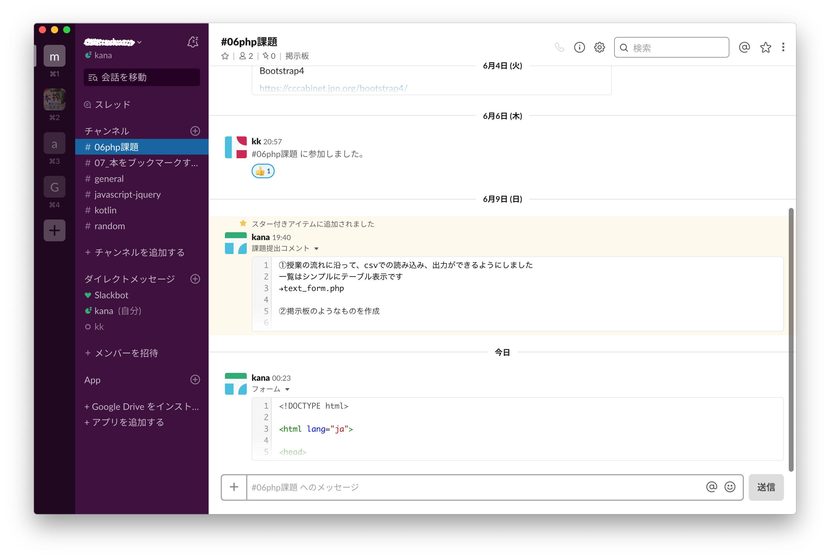 Slackキャプチャ01.png