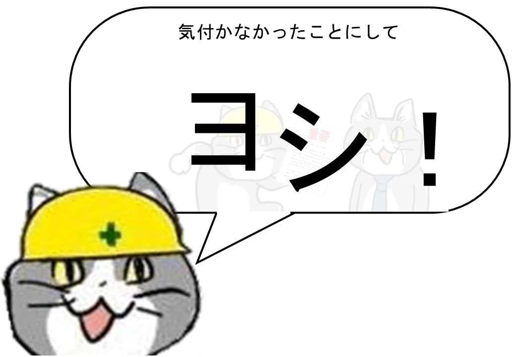 ミーム: 見なかったことにするネコ