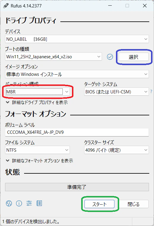 Rufus設定画面
