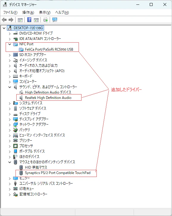 ドライバインストール後のデバイスマネージャー