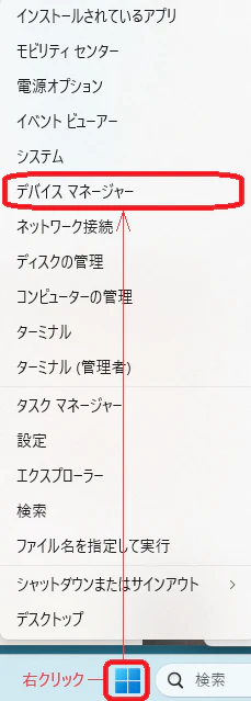 スタートボタン右クリックメニュー