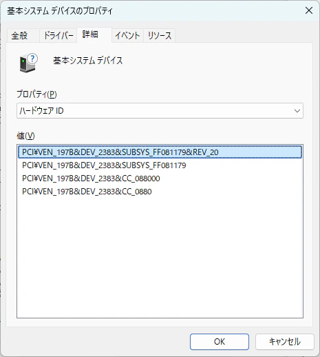 ハードウェアID表示