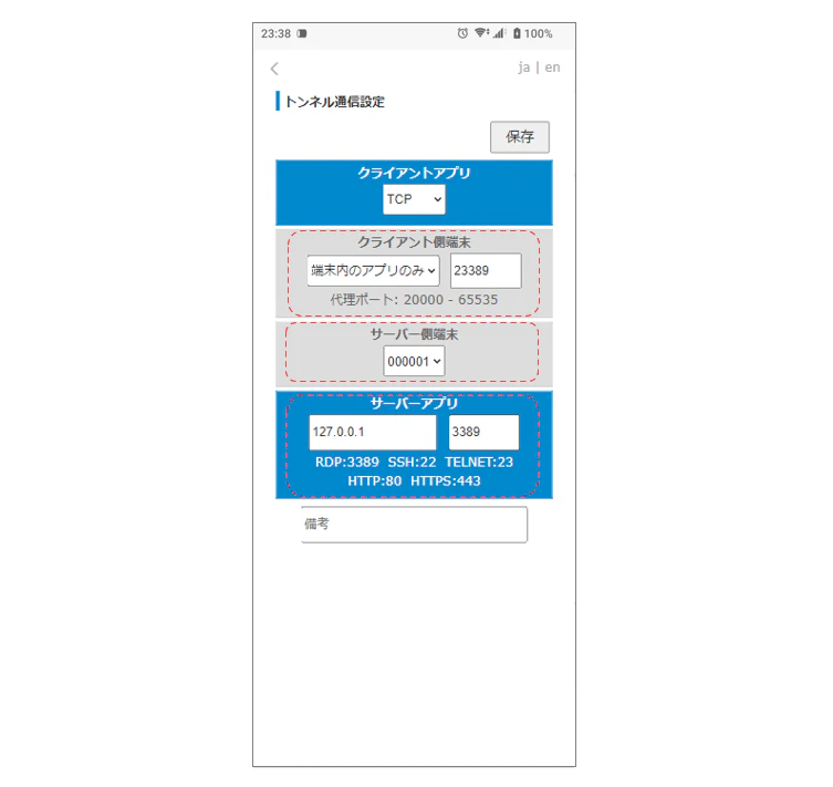 20240223_01_android-windows-rdp_image06_ja.png