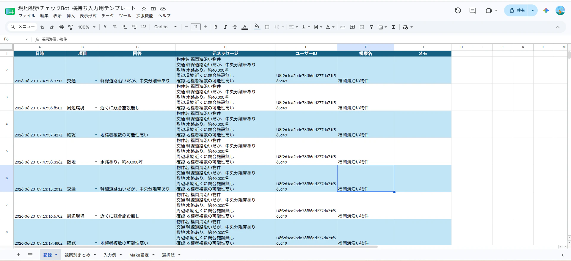 Google Sheetsモジュールの設定