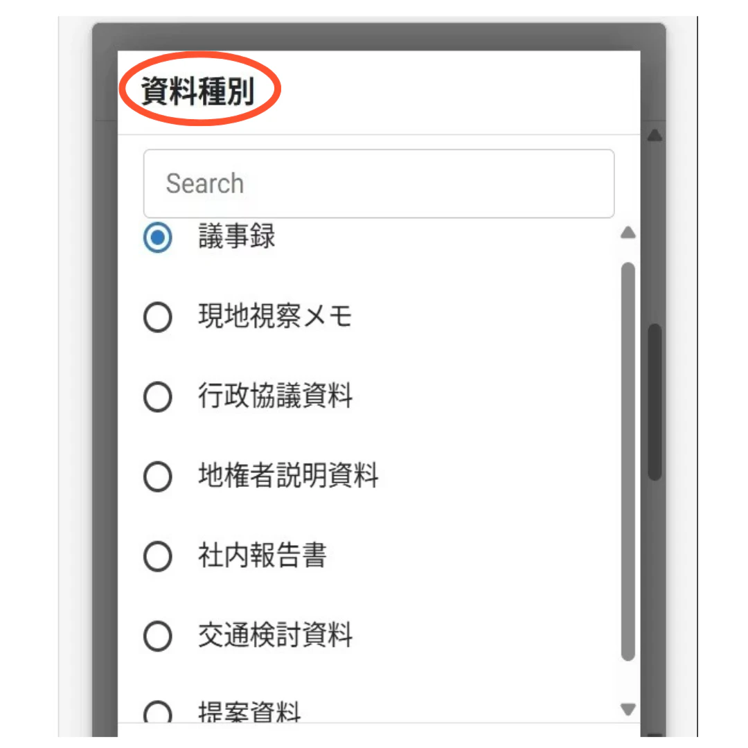 資料種別(修正).png