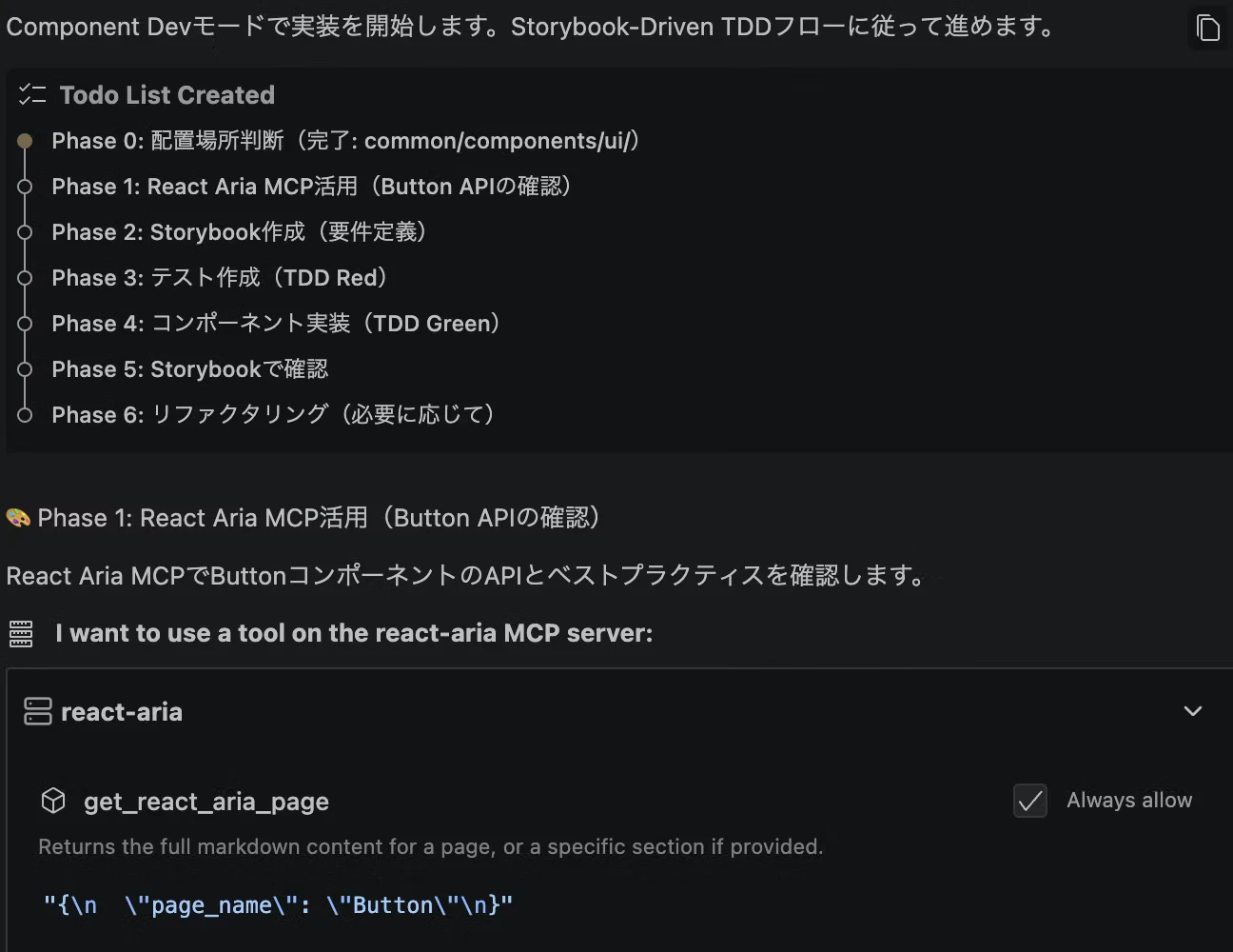 Buttonコンポーネント作成の実行ログ