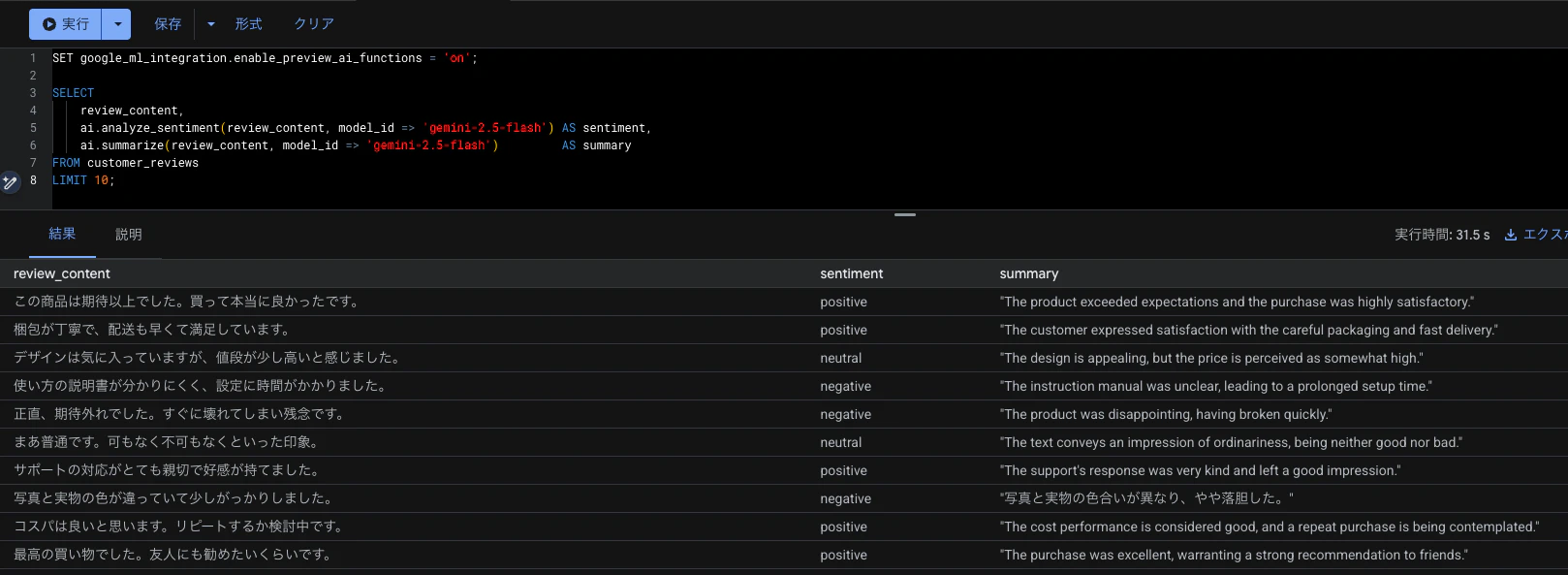 alloydb-sentiment-summary-result.png