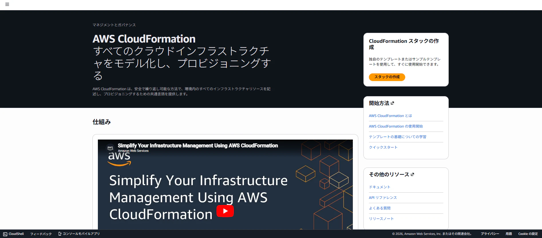 cloudformation_console1.png