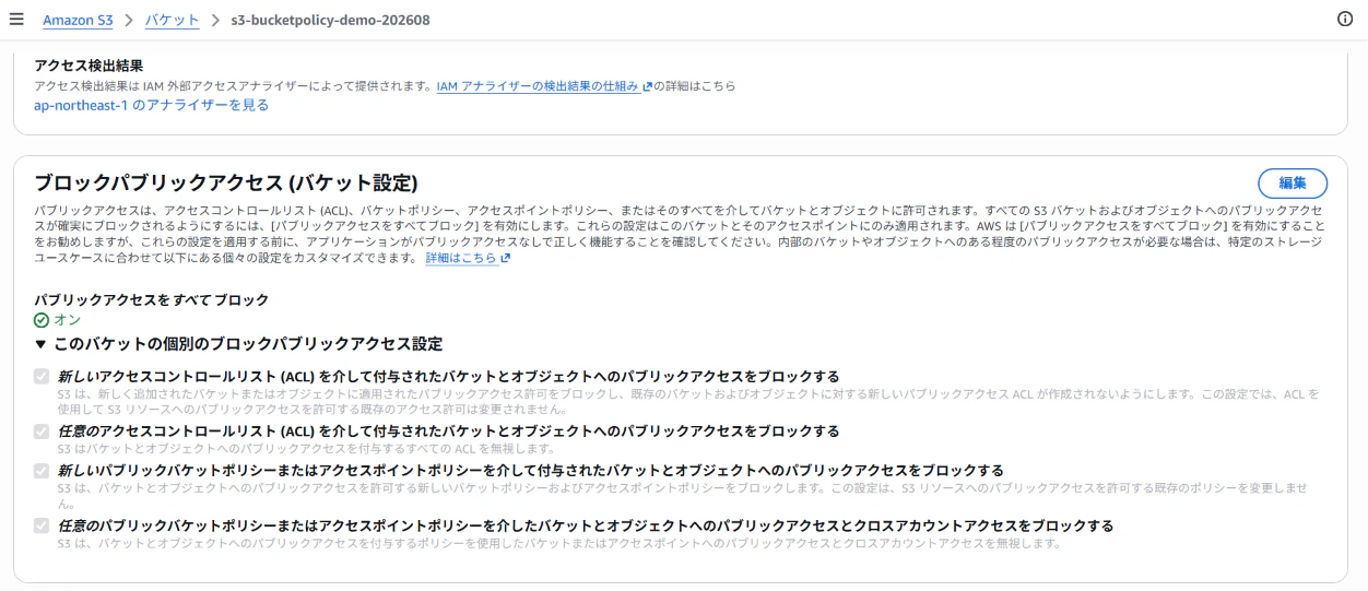#1-s3-console-block-public-access.png