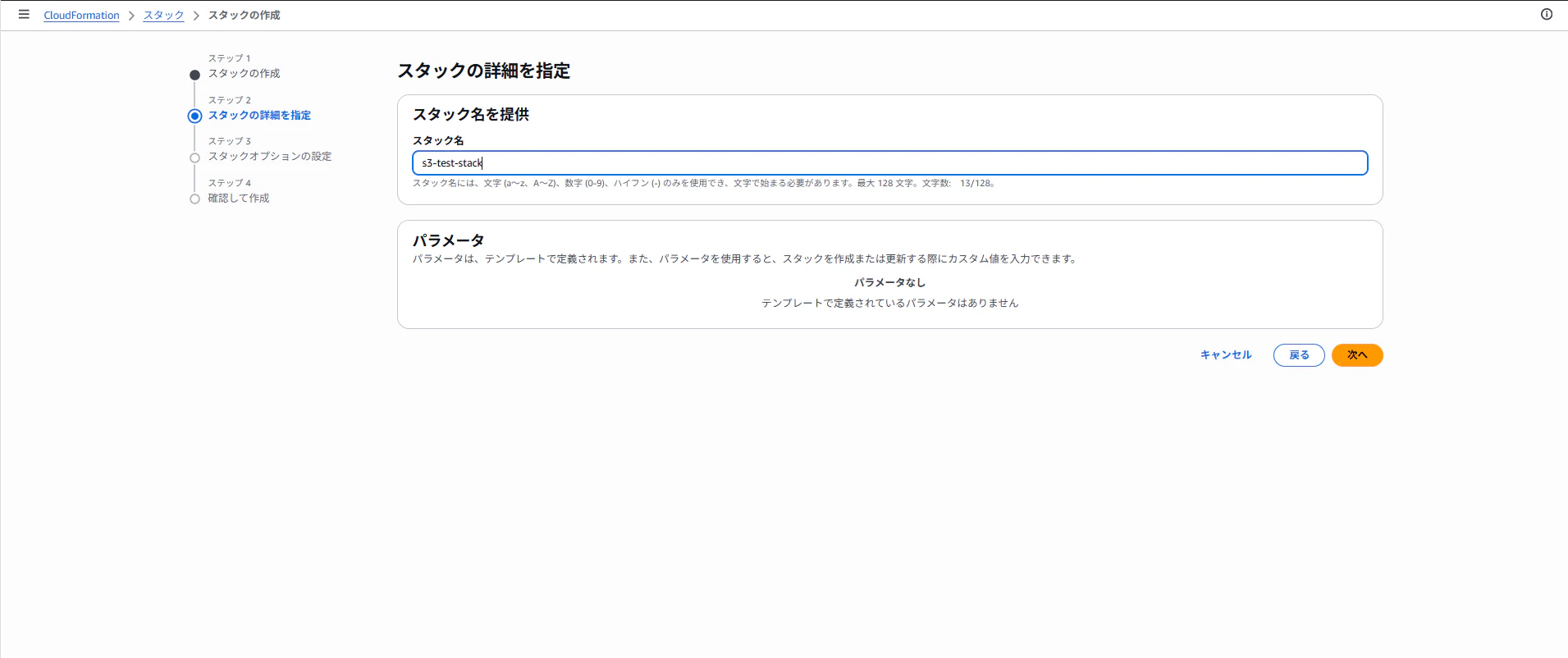 cloudformation_console3.png