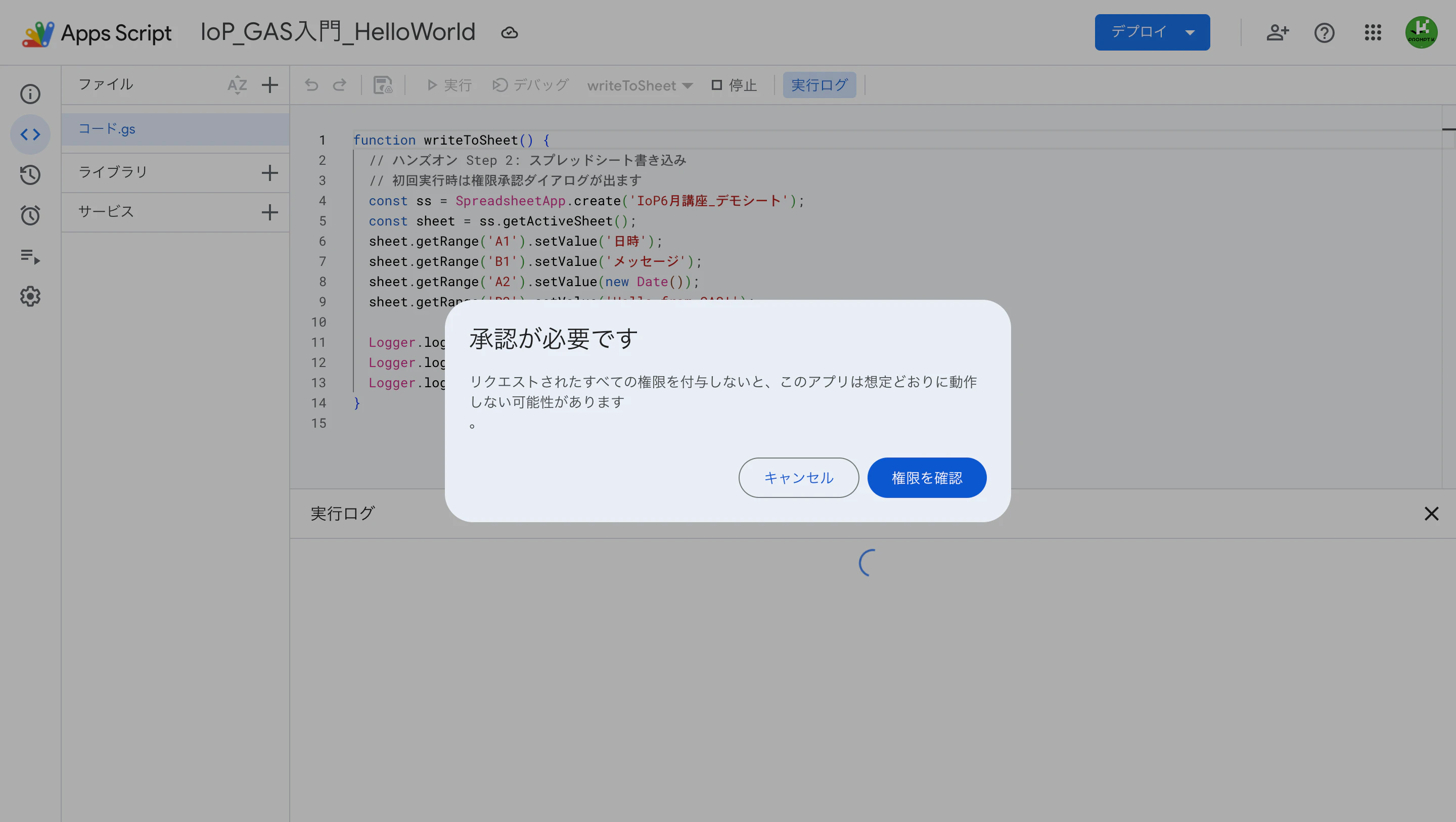 「承認が必要です」ダイアログ