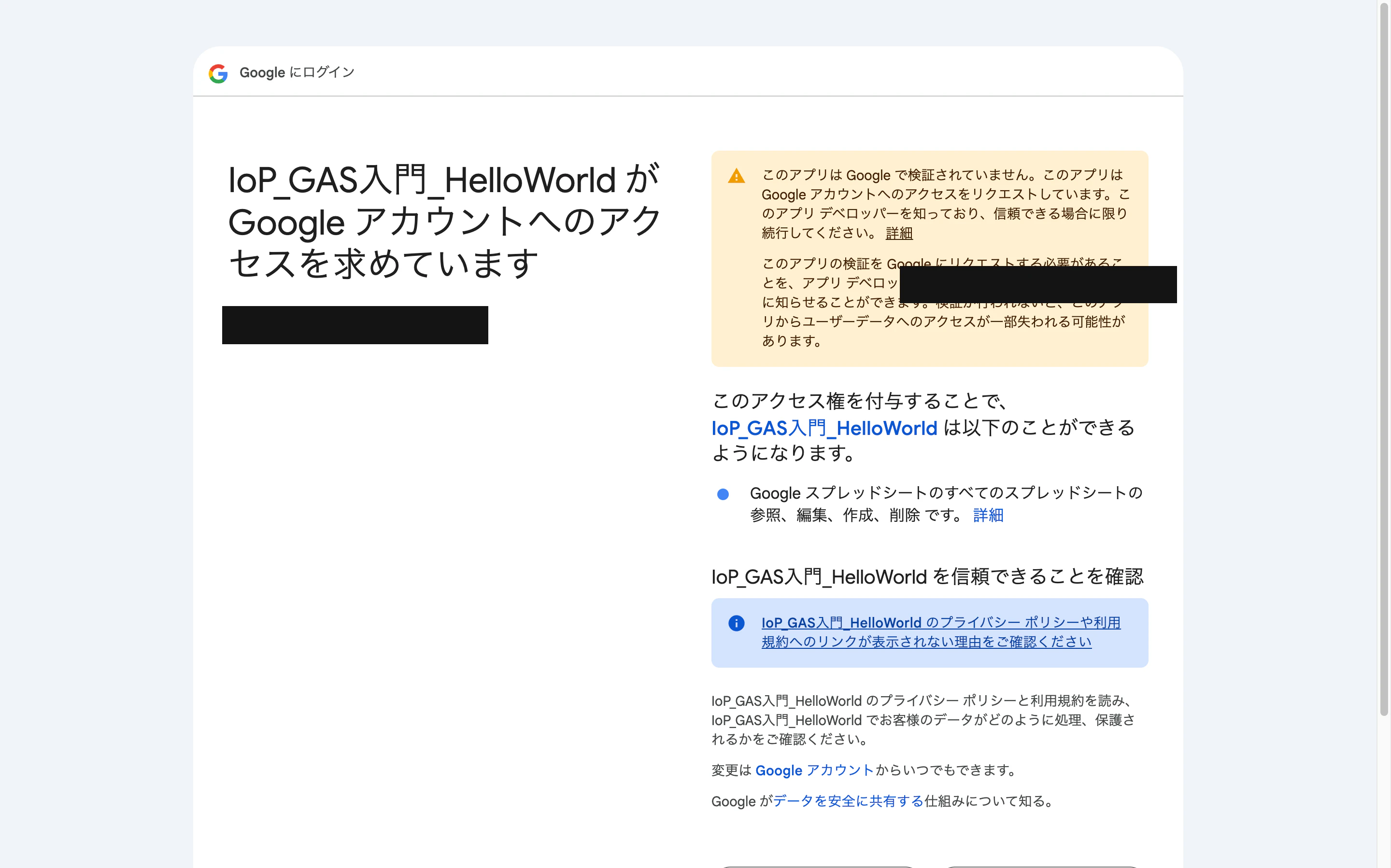 要求される権限スコープを確認して「続行」