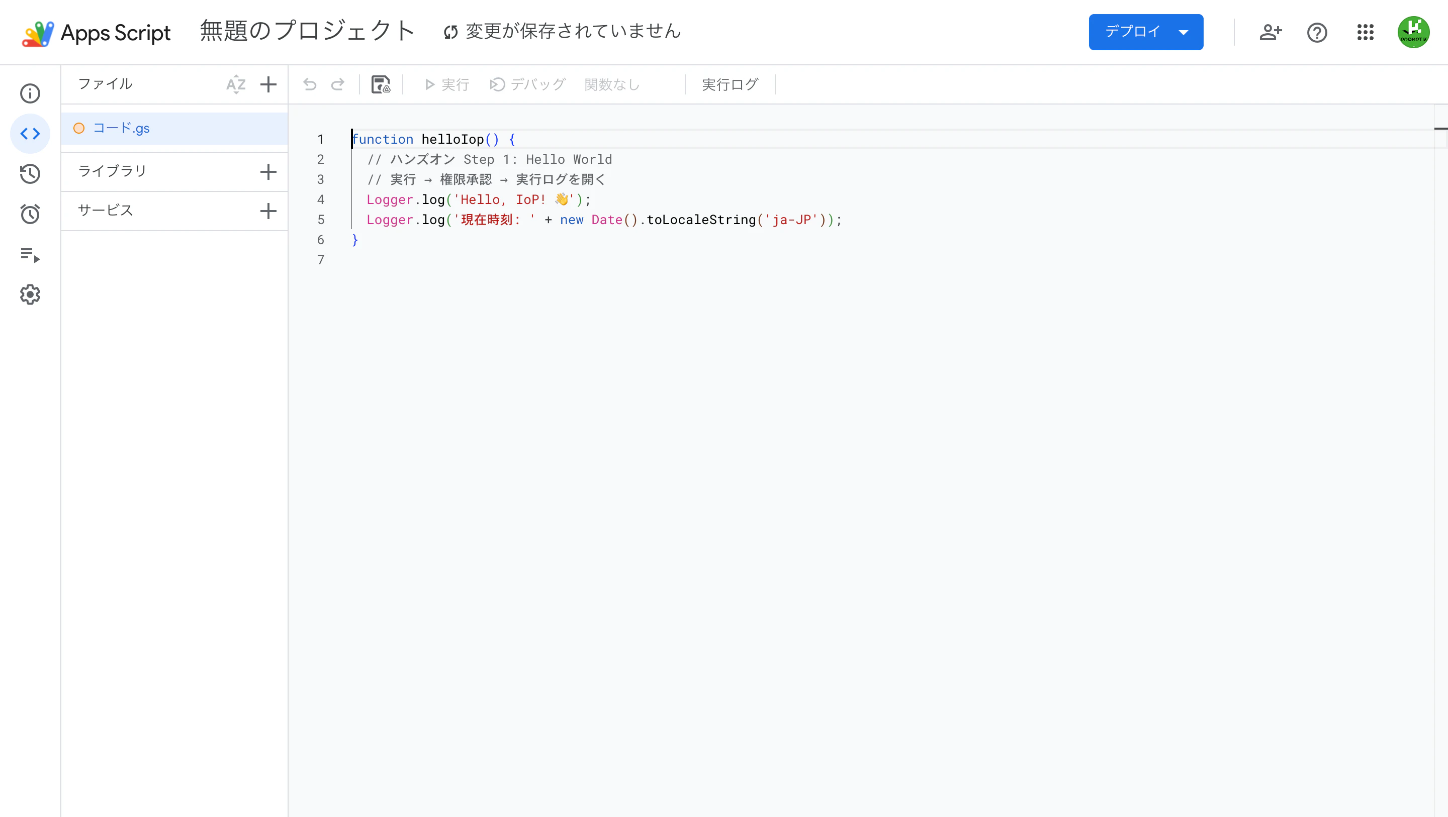 コードを貼り付けた状態