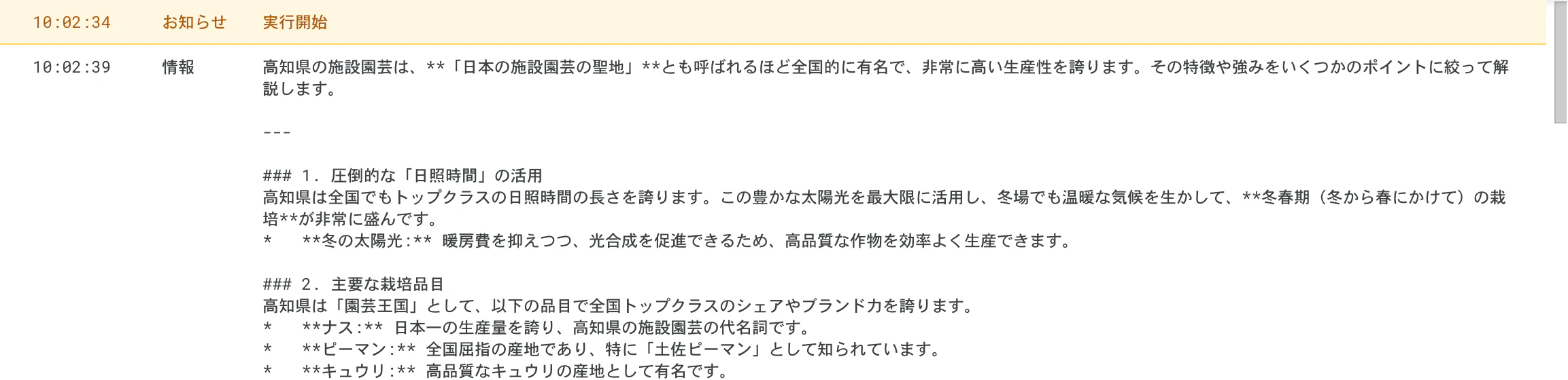 run を実行すると、実行ログにGeminiの回答が表示される