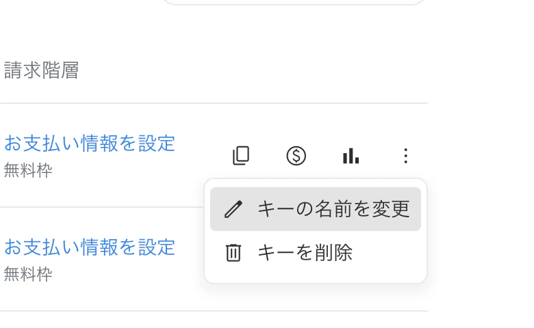 使わないAPIキーは無効化しておく