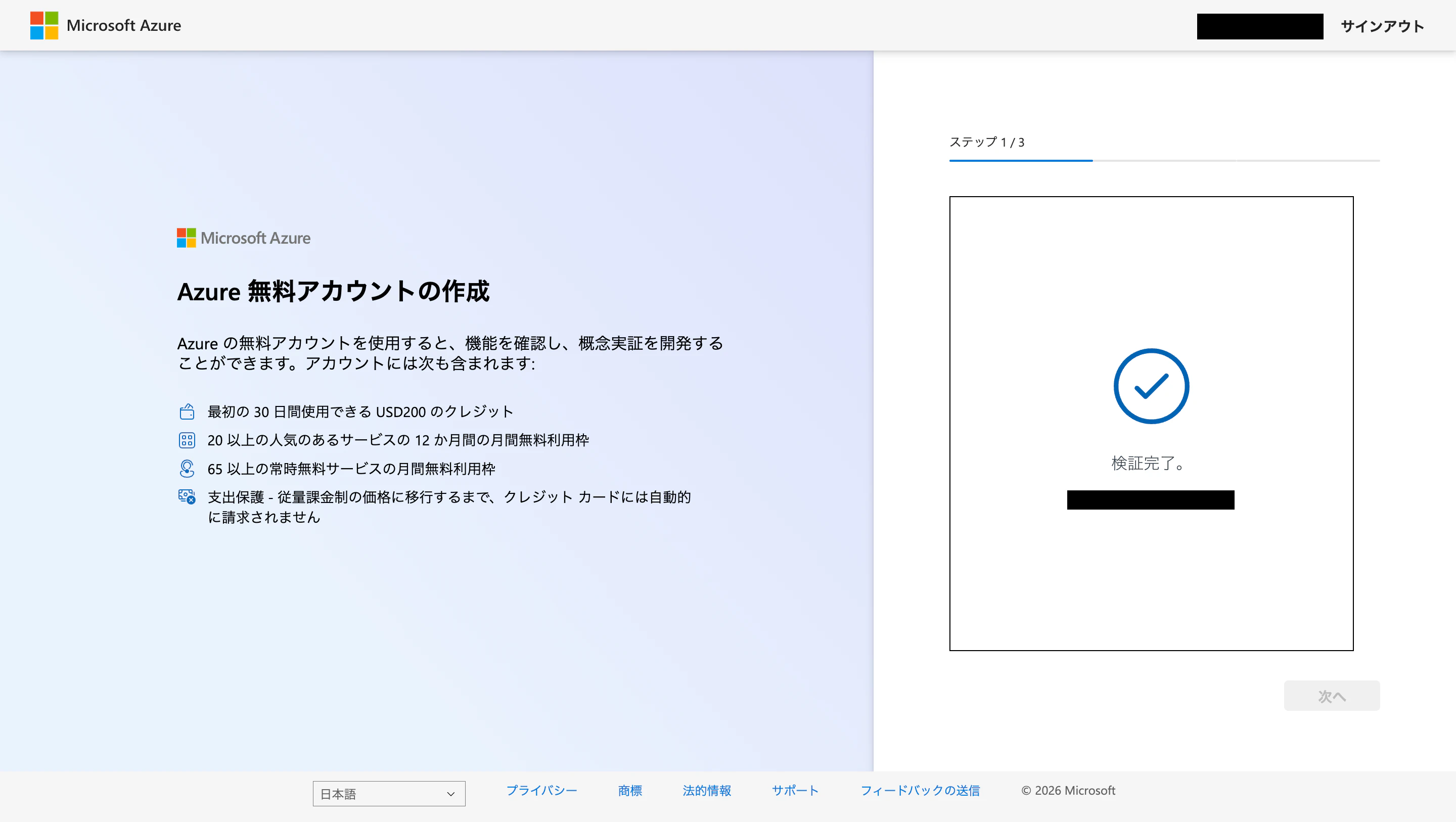 Azureサインアップのプロフィール入力