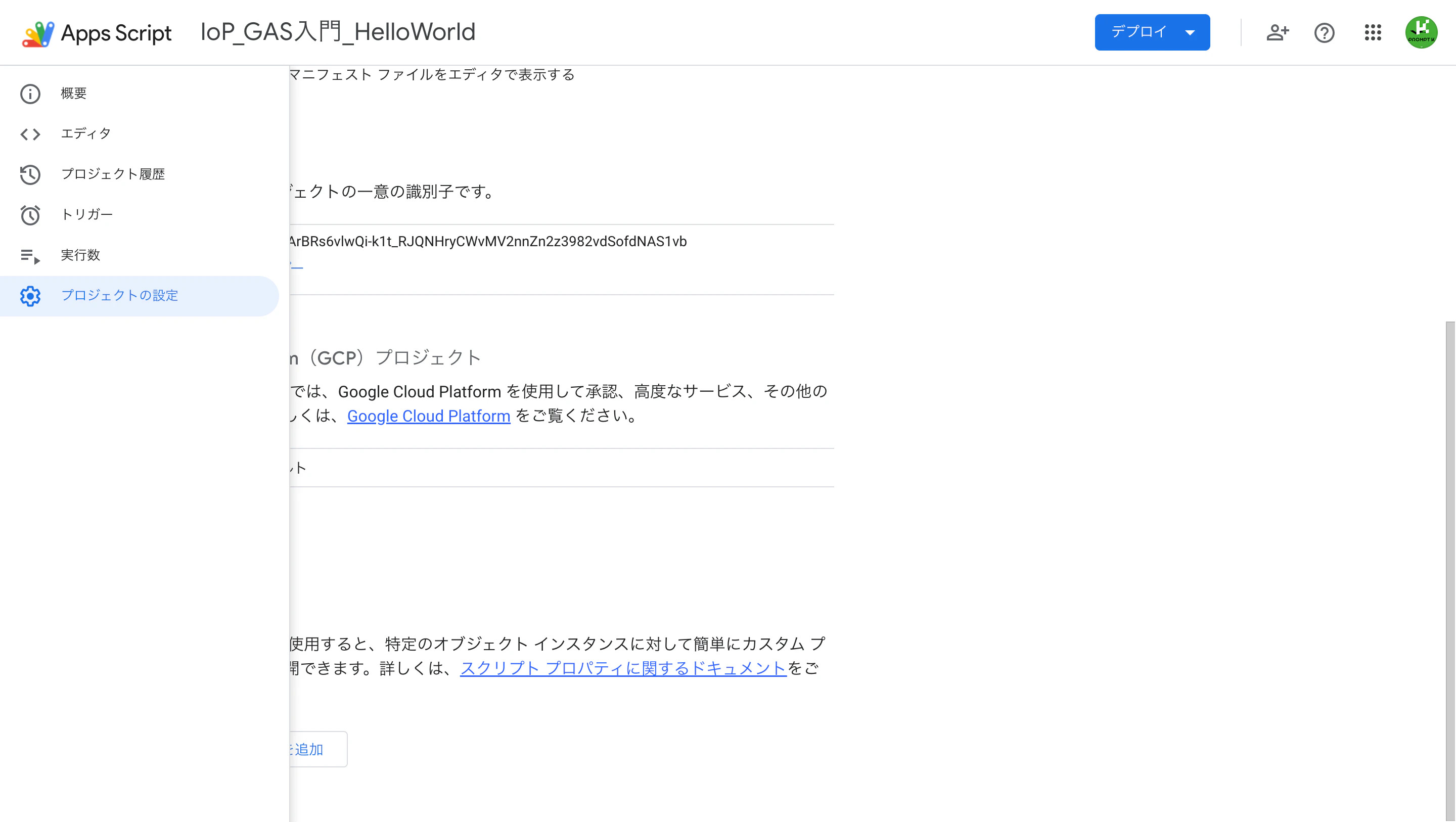 スクリプトプロパティに GEMINI_API_KEY を追加する