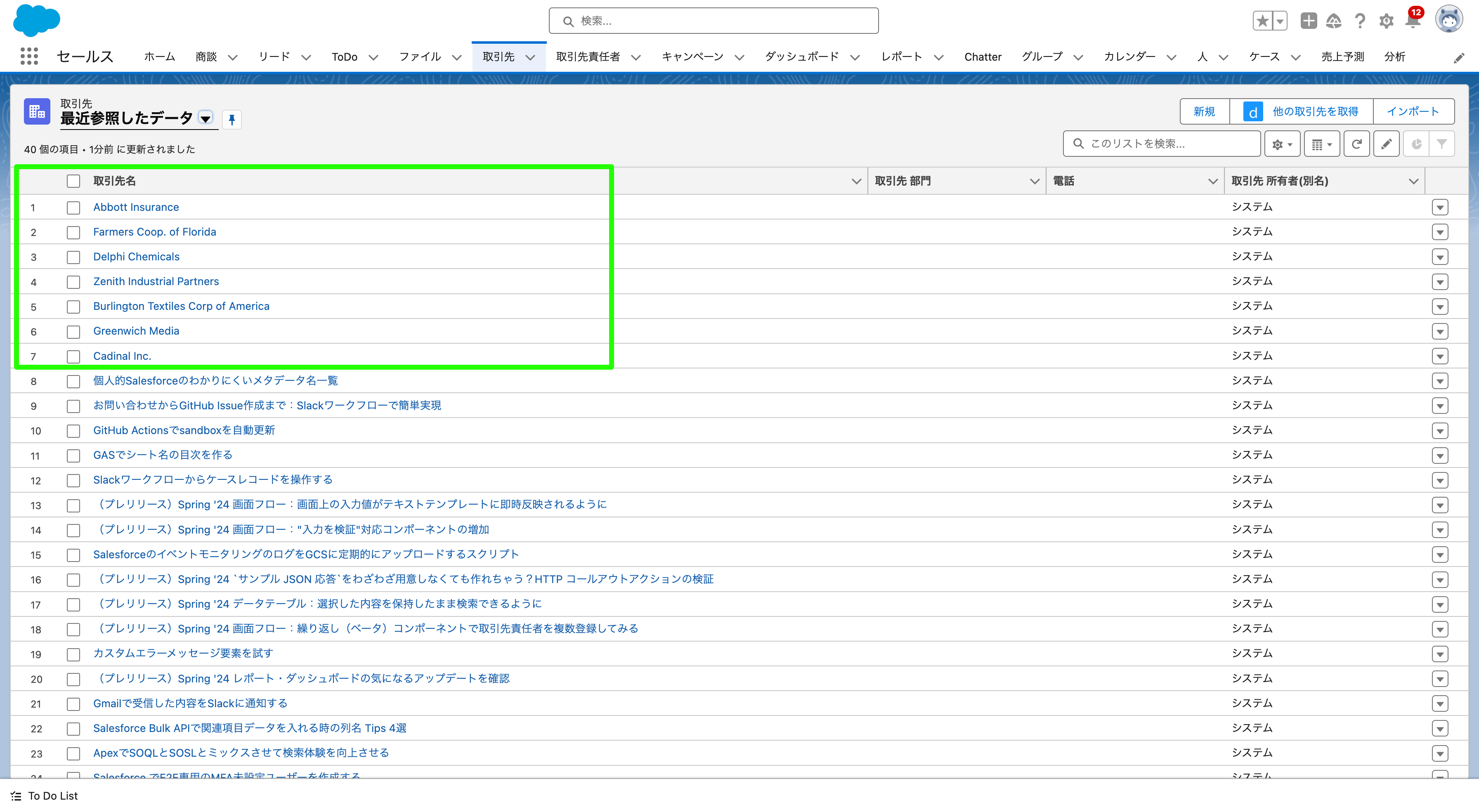 最近参照したデータ-取引先-Salesforce (2).png
