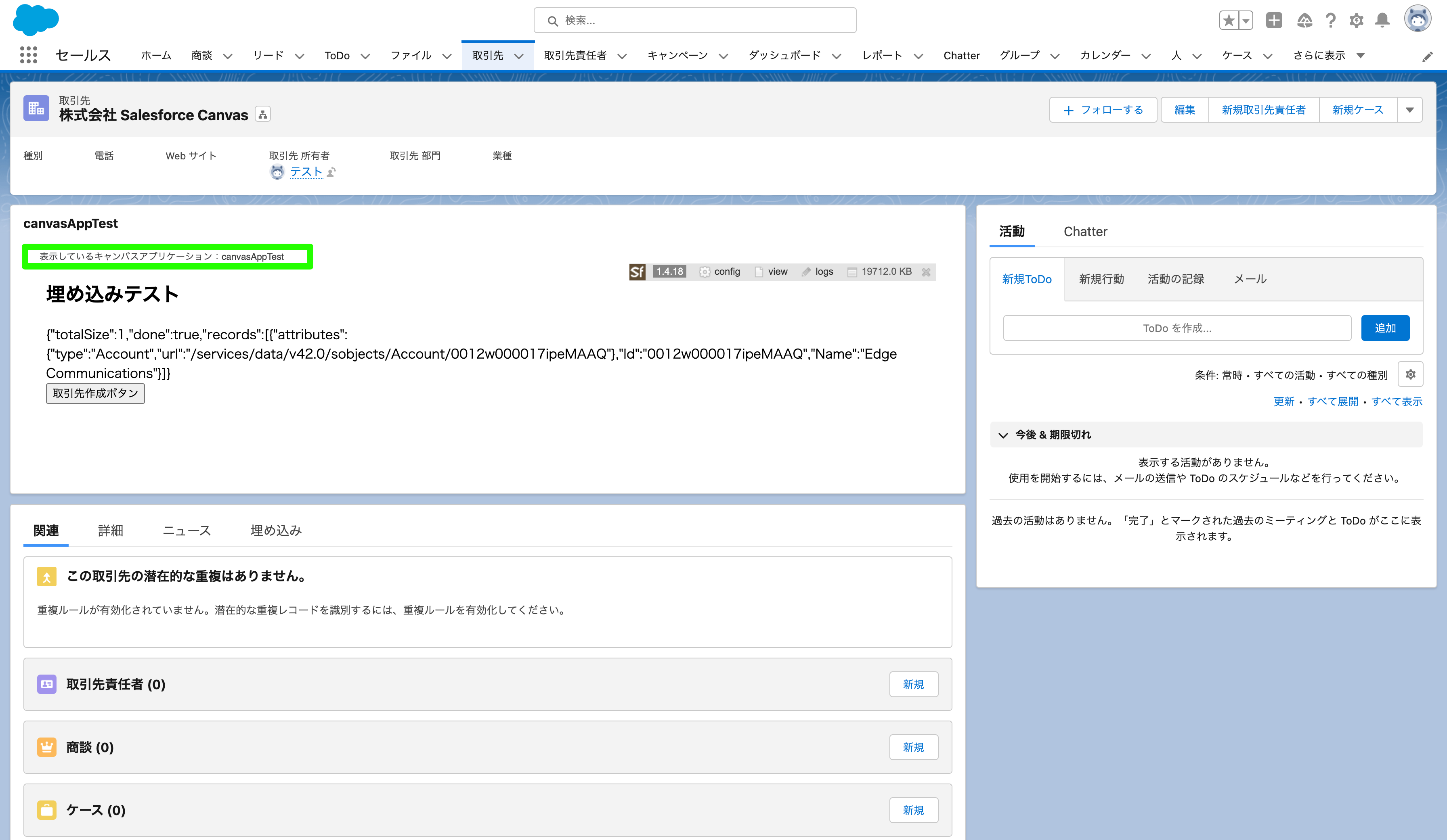 株式会社-Salesforce-Canvas-Salesforce (4).png
