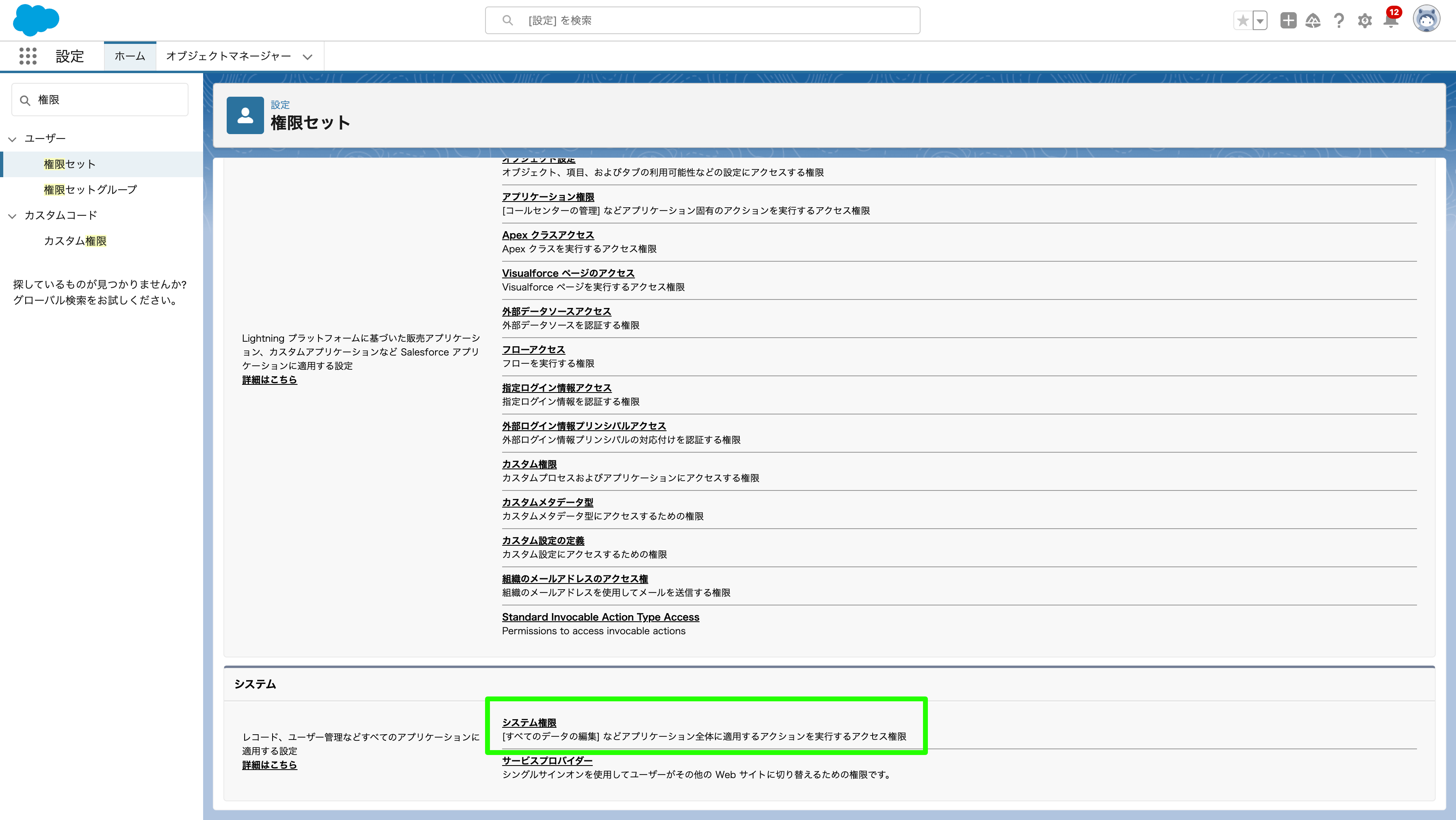 権限セット-Salesforce (4).png
