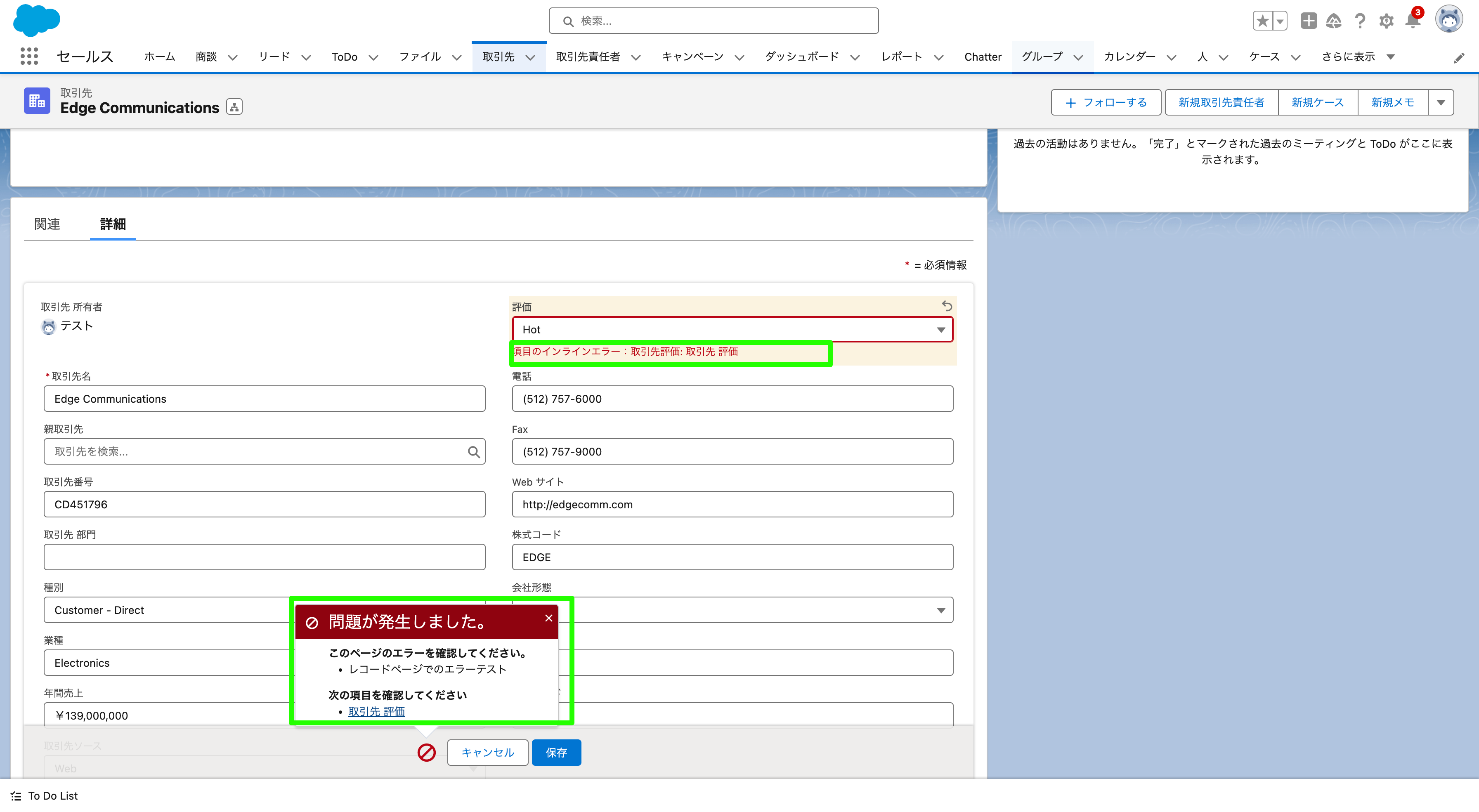 Edge-Communications-取引先-Salesforce (2).png