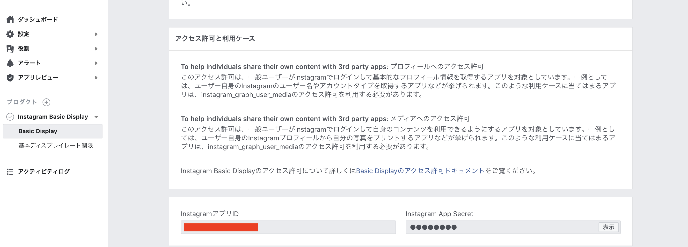 Laravel Instagram Basic Display Apiで投稿を取得する Qiita