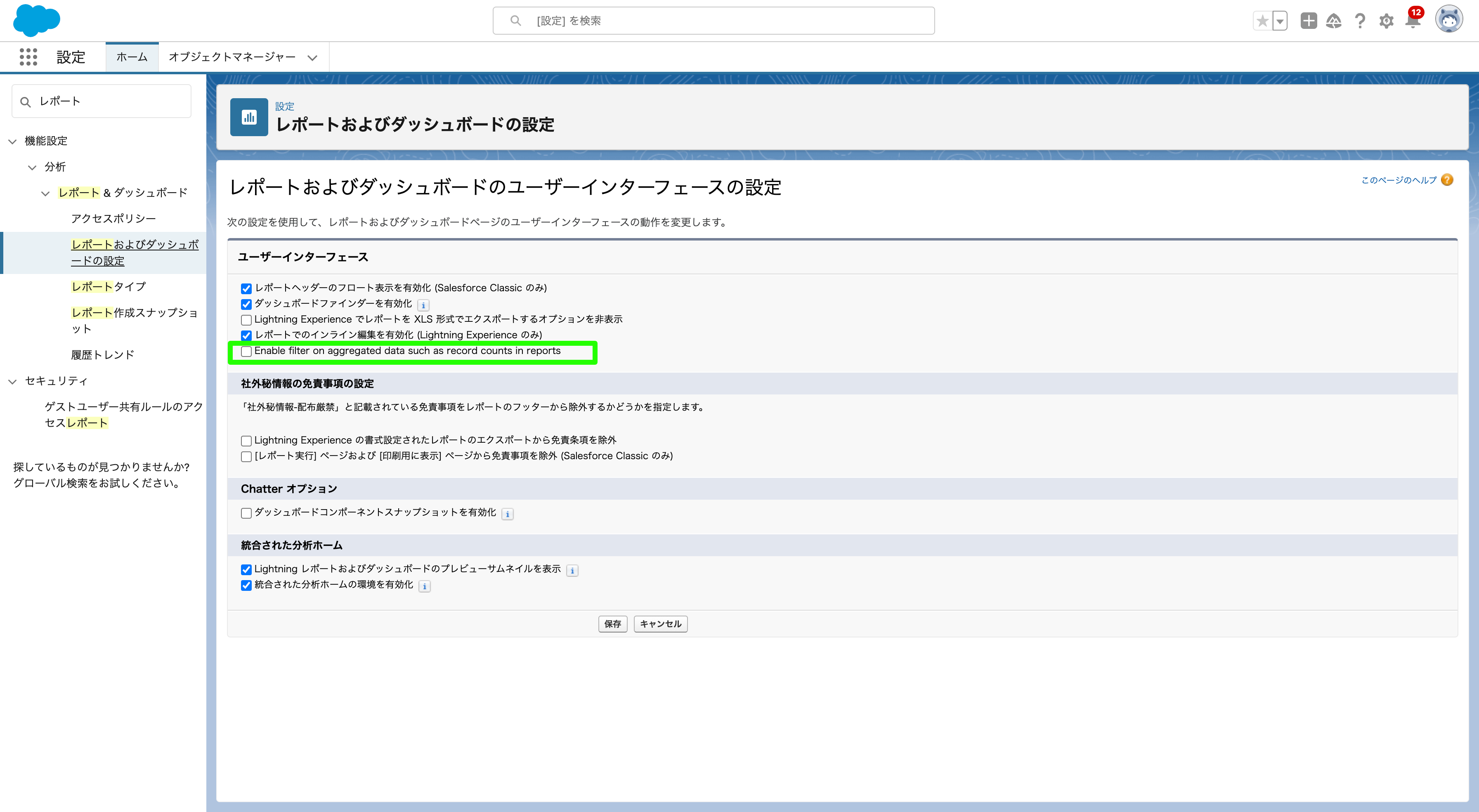 レポートおよびダッシュボードの設定-Salesforce.png