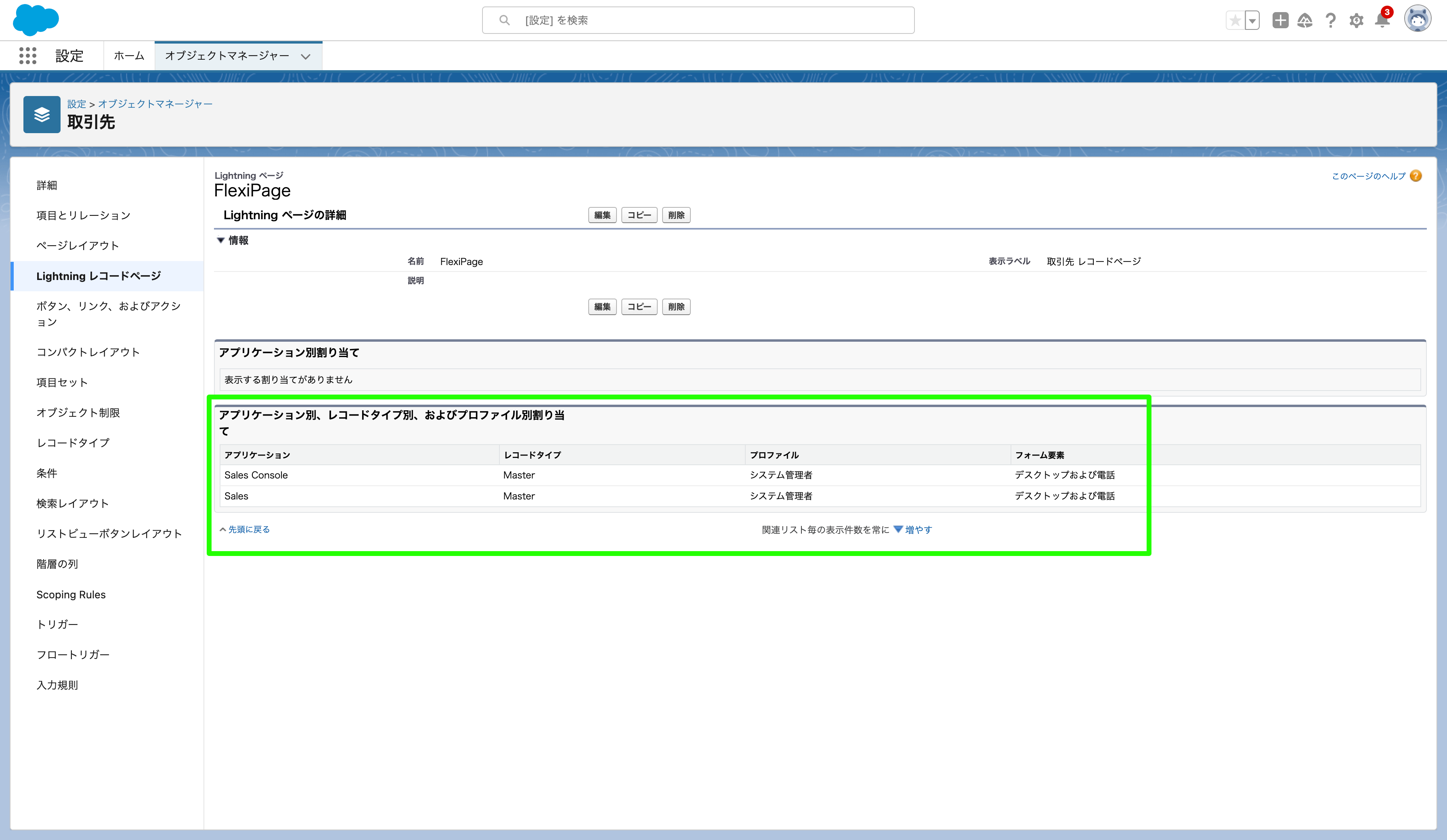 取引先-Salesforce (2).png