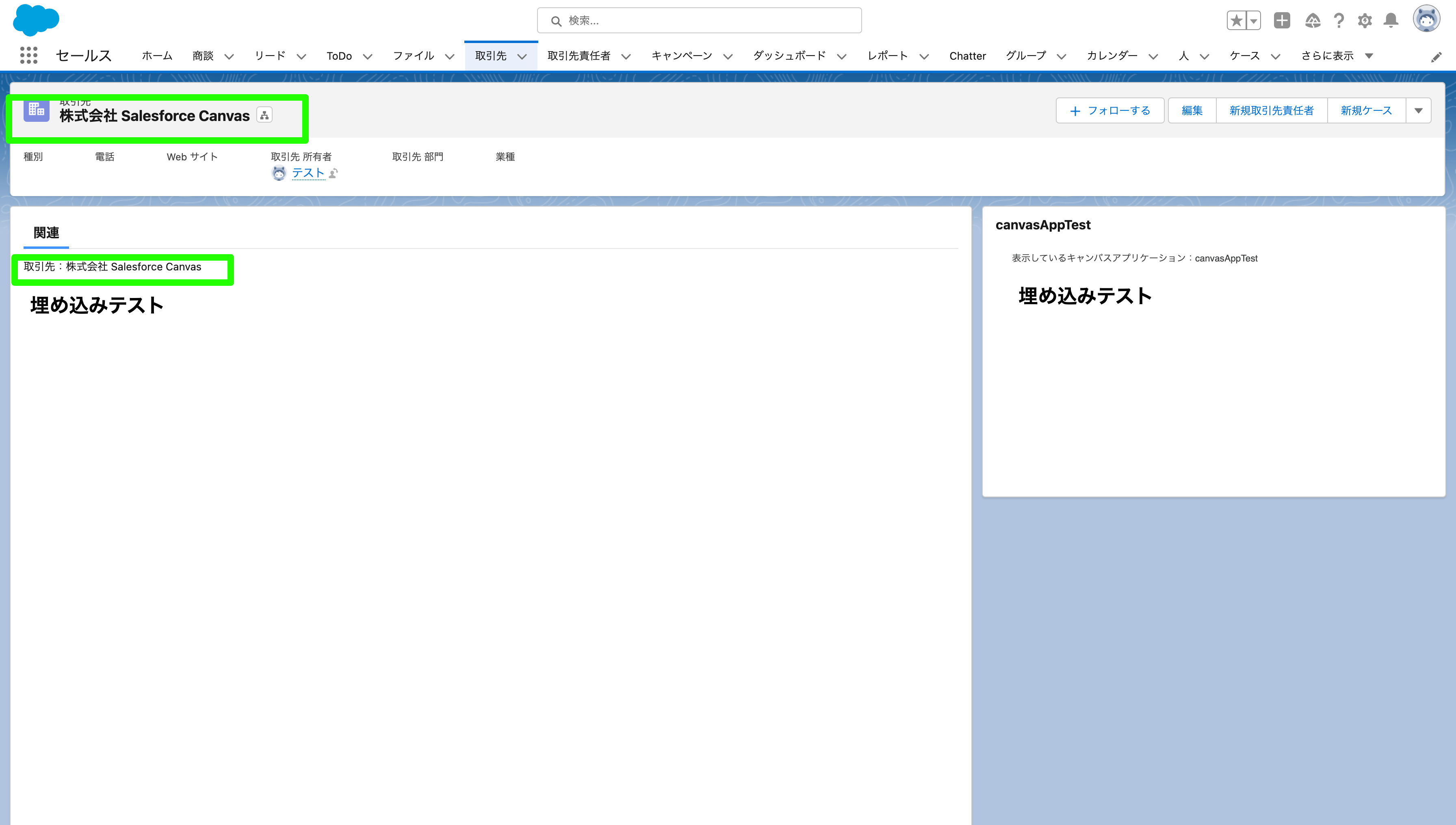 株式会社-Salesforce-Canvas-Salesforce (6).png