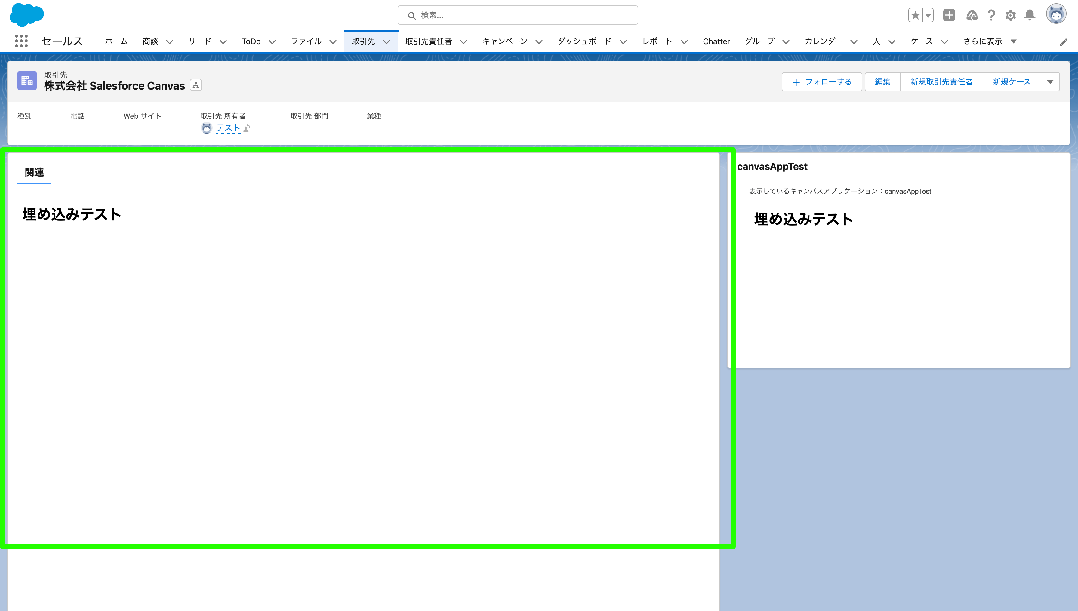 株式会社-Salesforce-Canvas-Salesforce (5).png