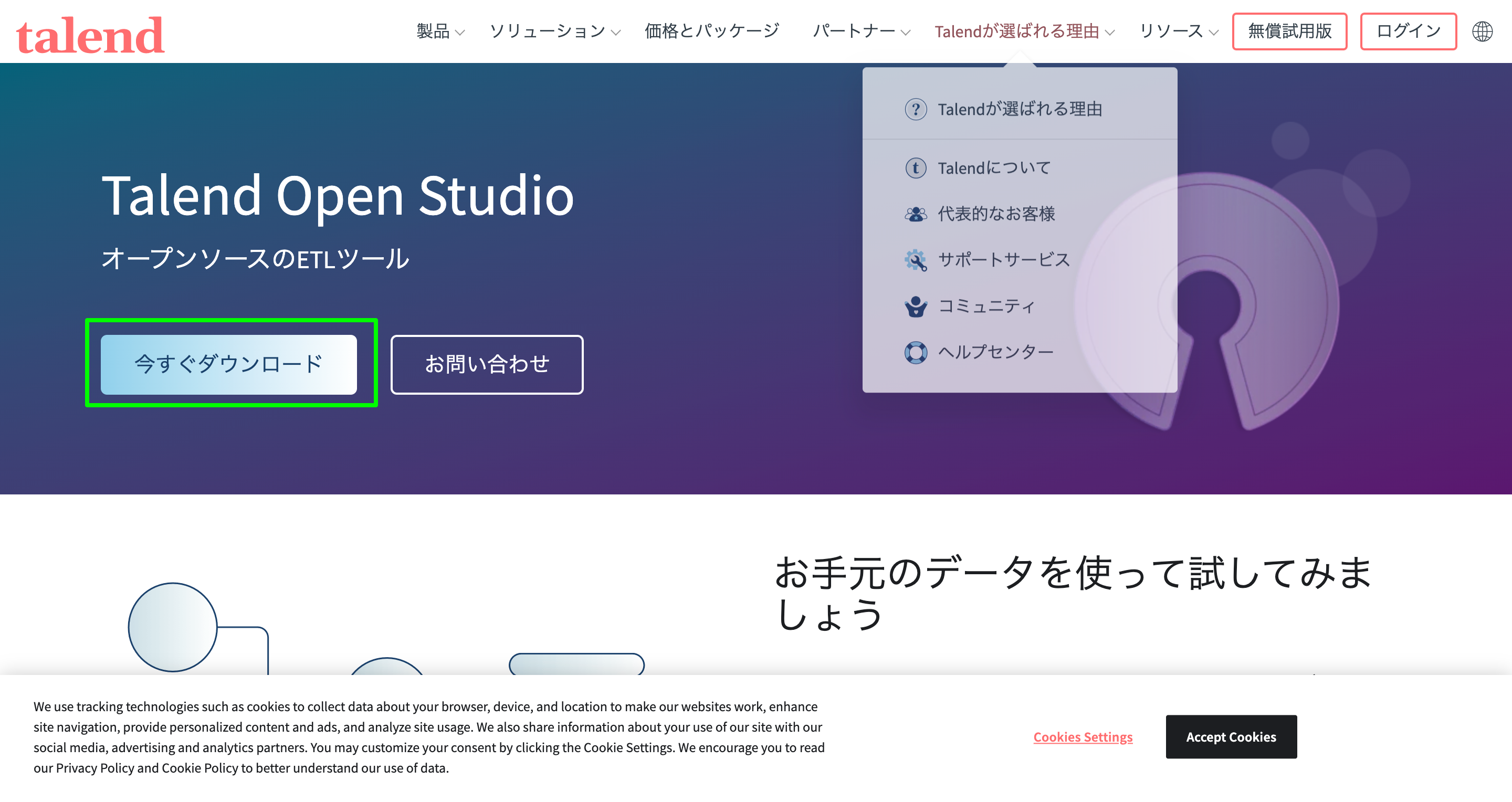 Talend Open Studio：オープンソース(OSS)のETLと無料のデータ統合 _ Talend _ Talend.png