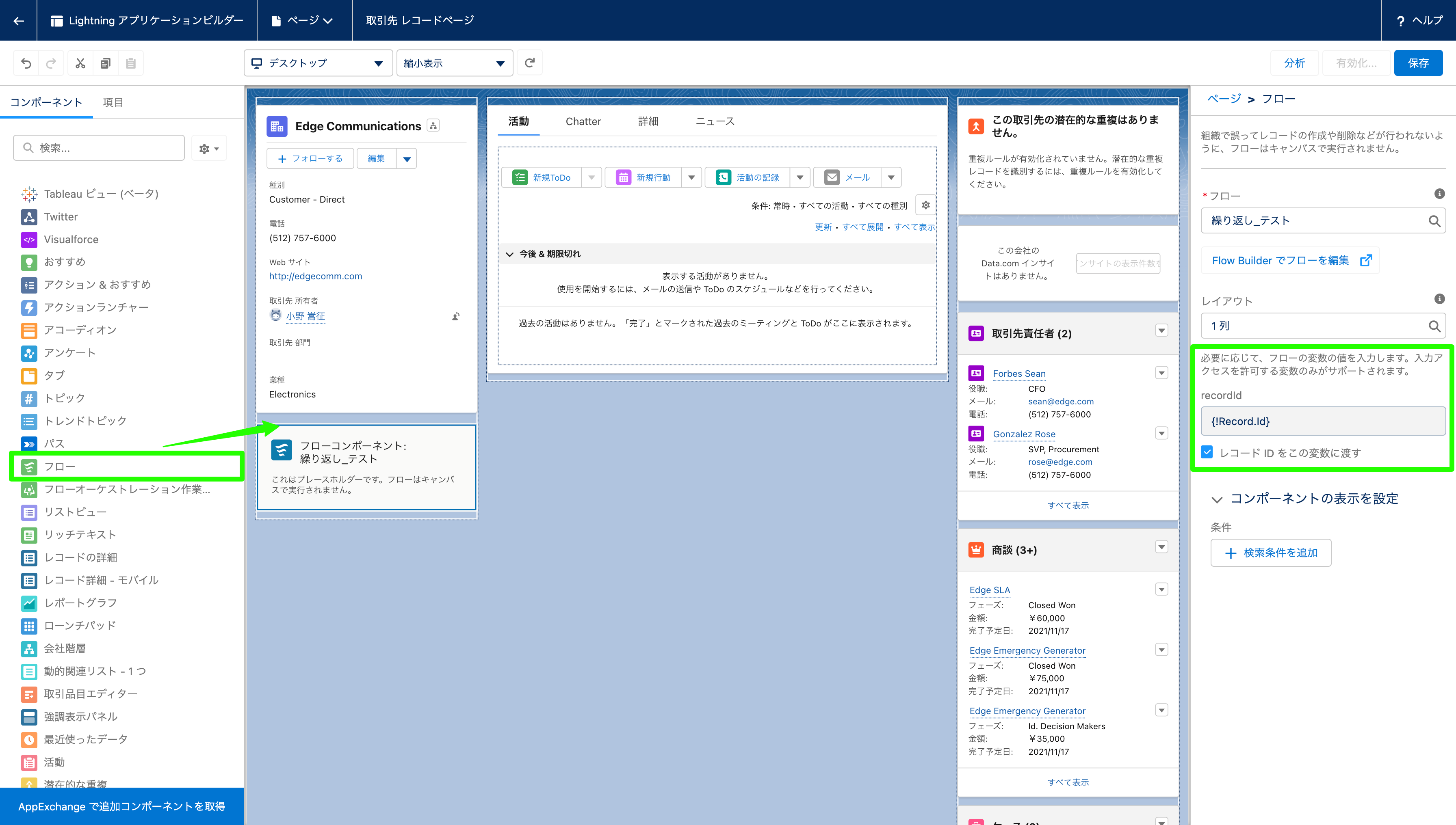 取引先-レコードページ-Lightning-アプリケーションビルダー (1).png