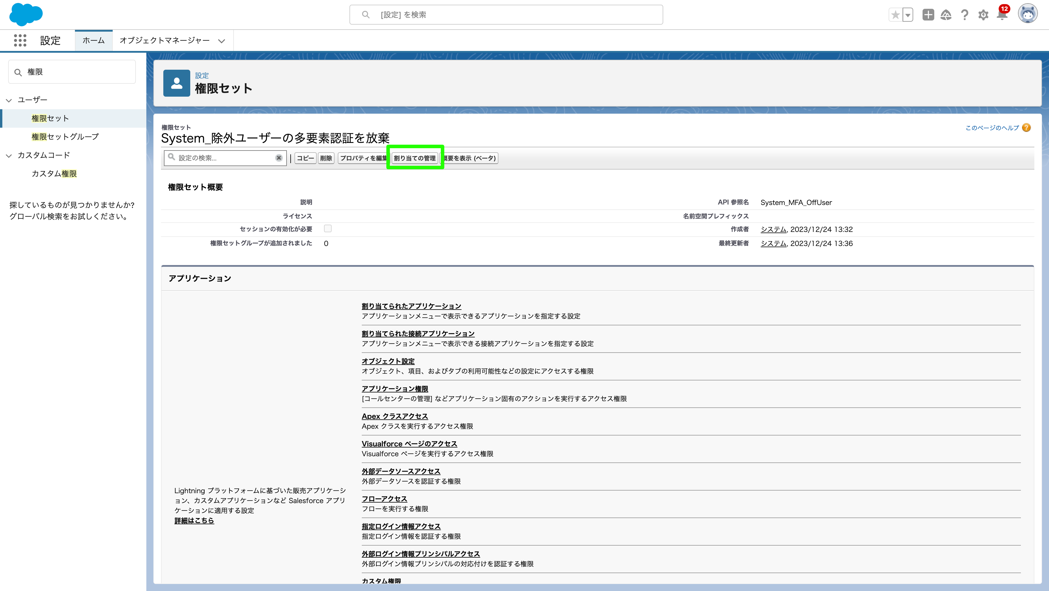 権限セット-Salesforce (5).png