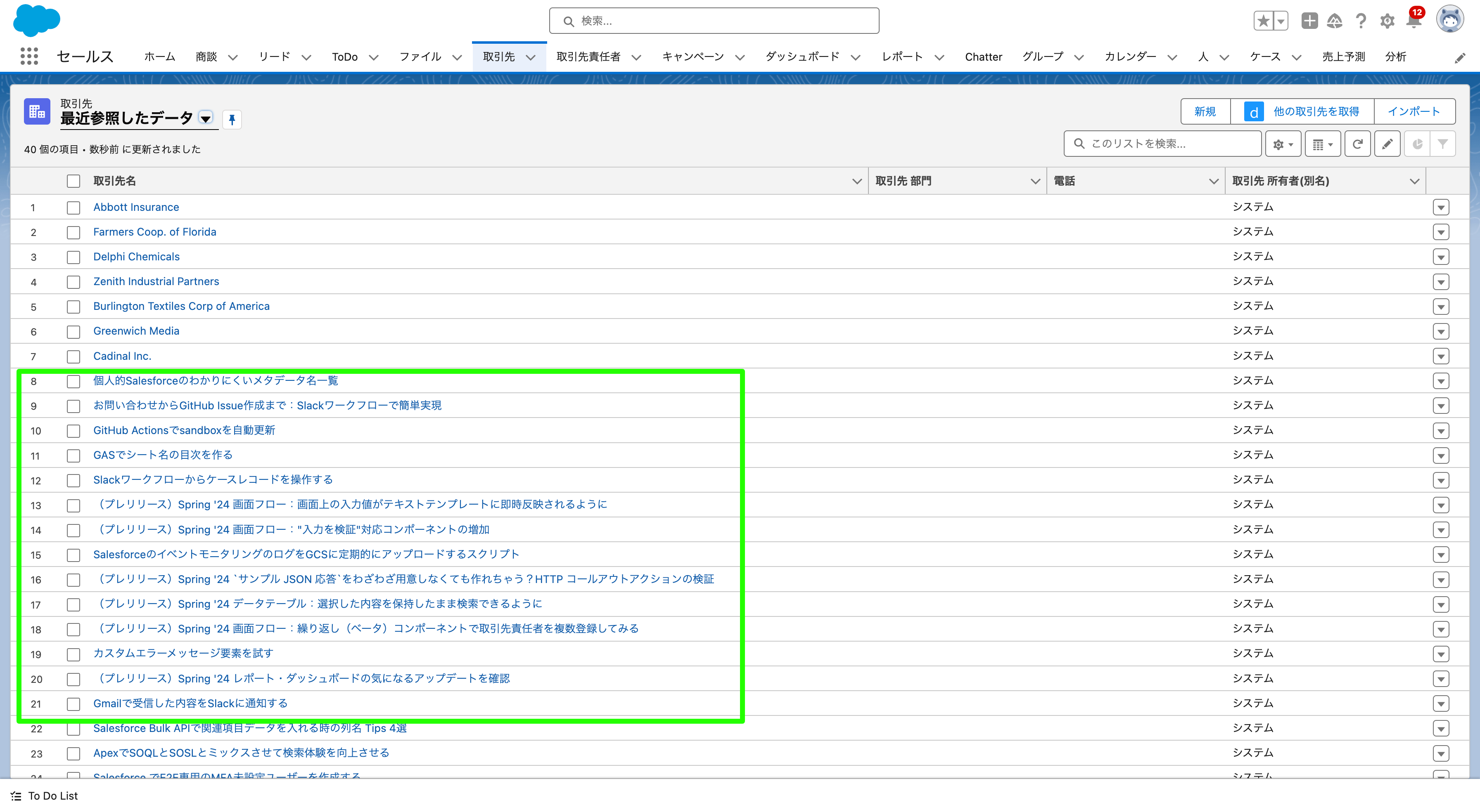 最近参照したデータ-取引先-Salesforce (1).png
