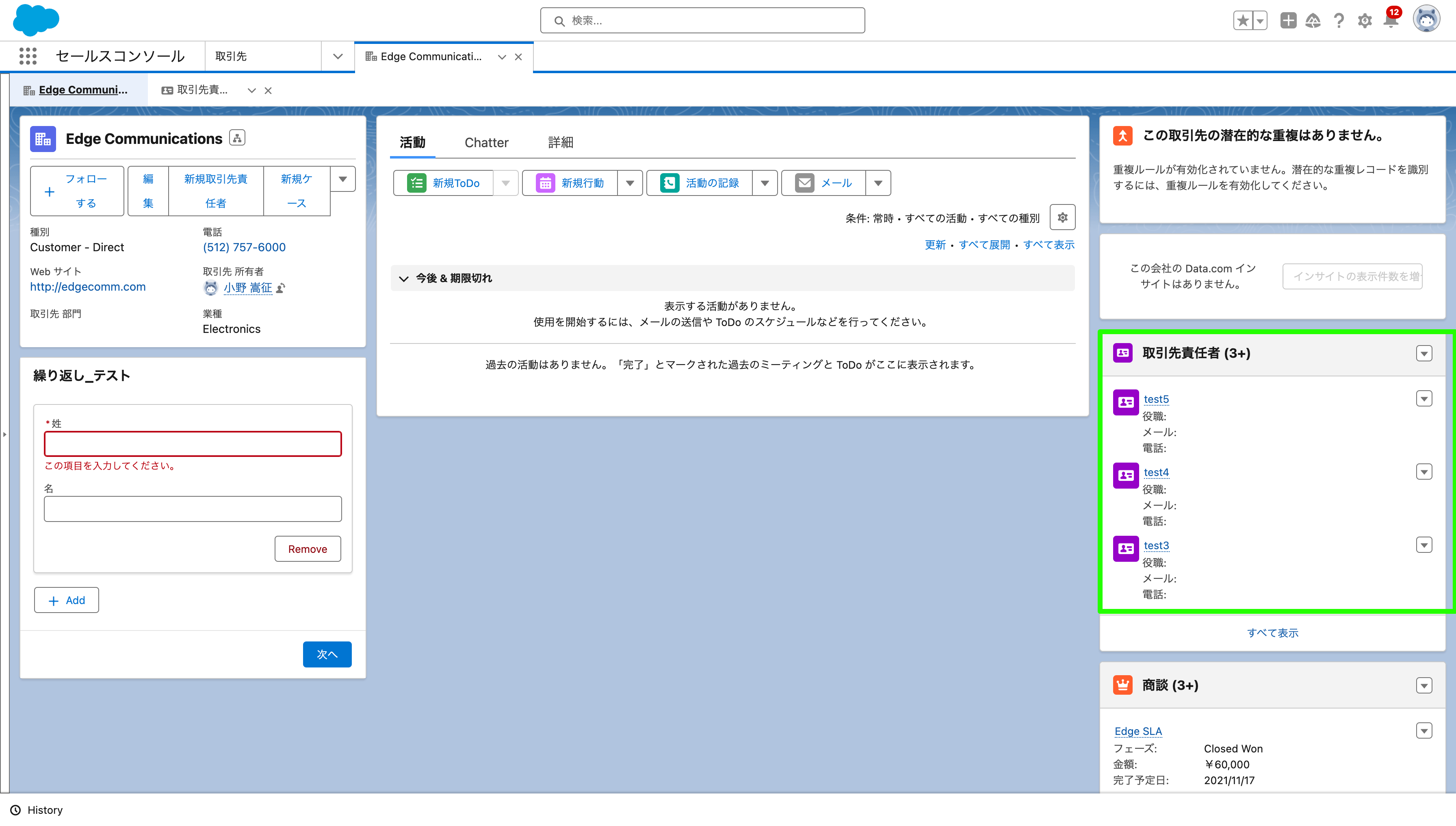 Edge-Communications-取引先-Salesforce.png