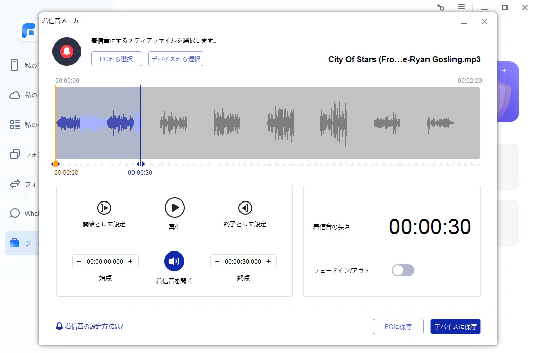 着信音メーカー-作成.png