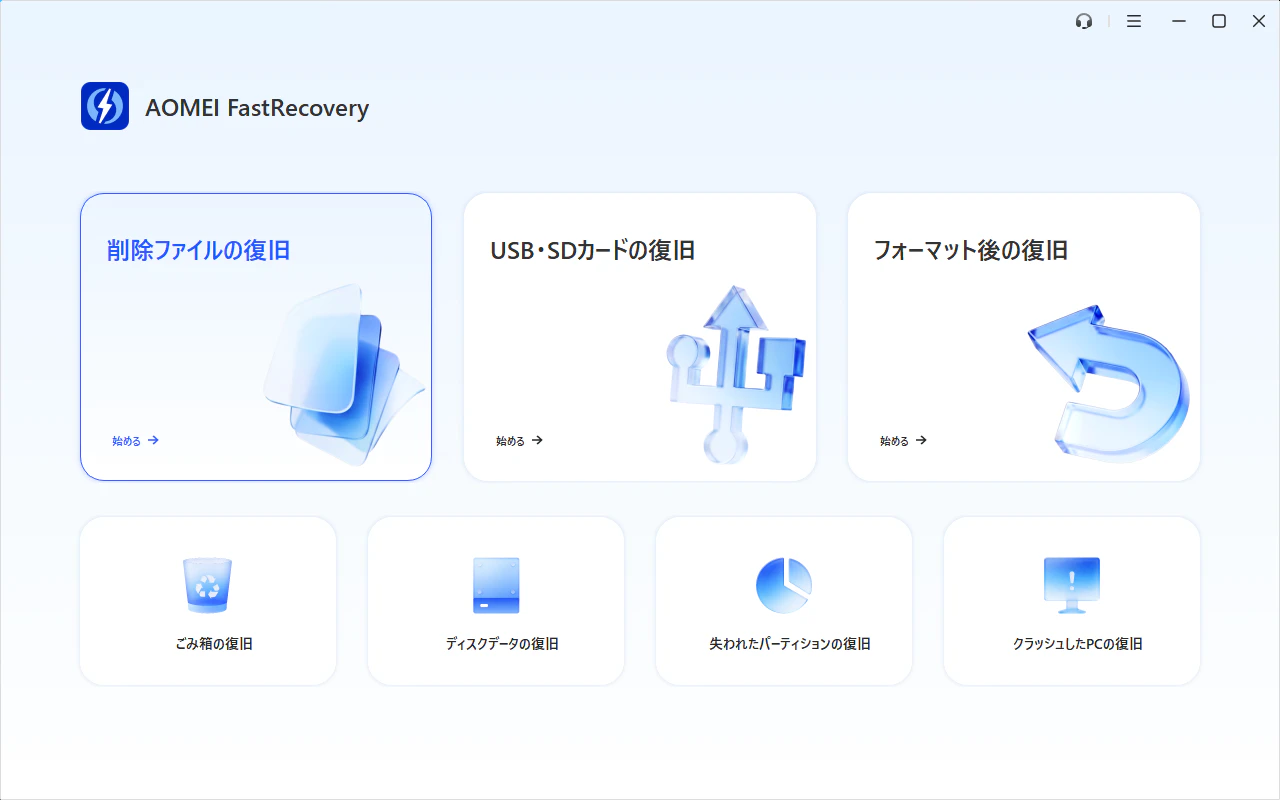 削除ファイルの復旧.png