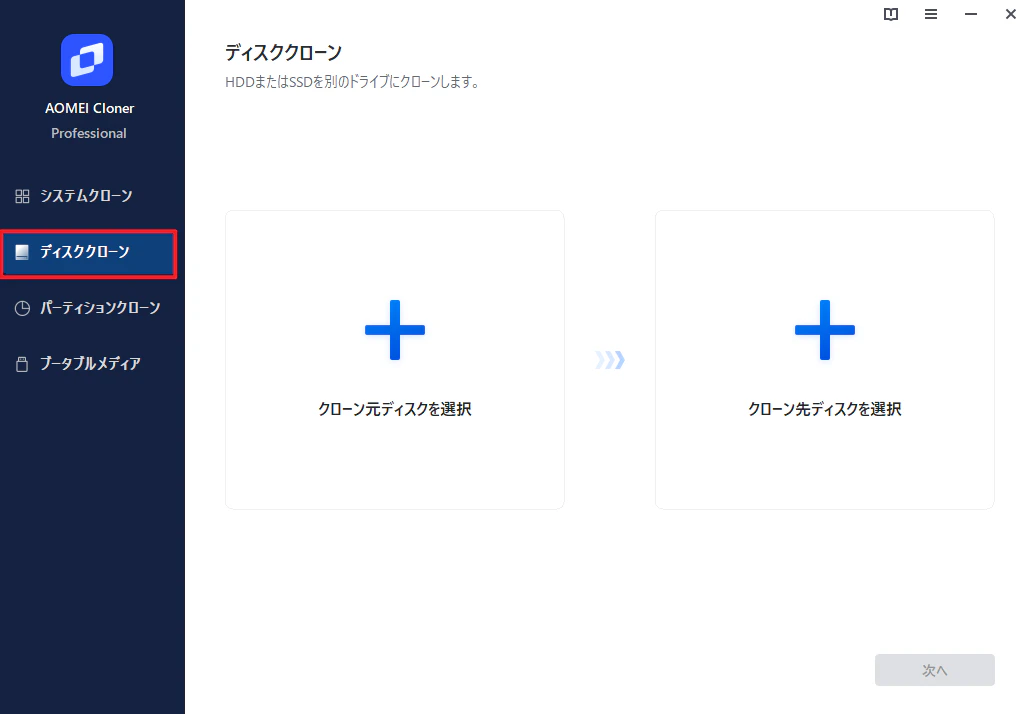 ディスククローン.png