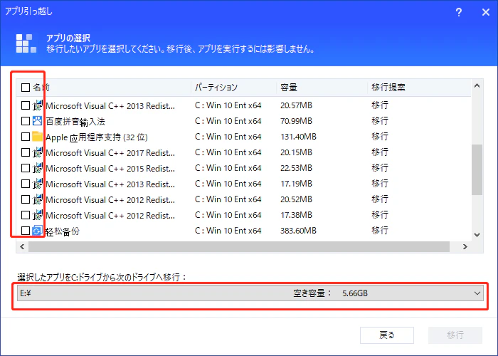 アプリ引っ越し-選択.png